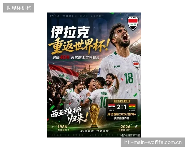 伊拉克球员正成为国际转会市场的新价值洼地，其在世界杯的表现将直接影响未来身价。